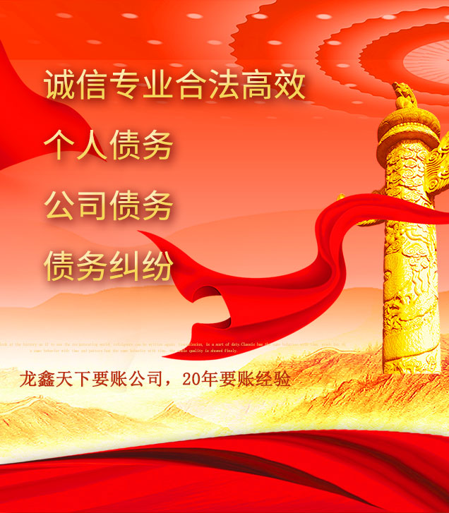 乐都讨债公司